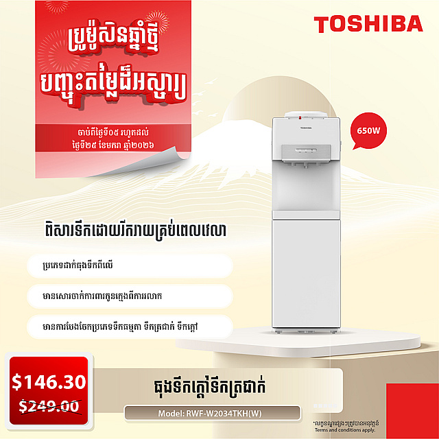 Toshiba Water Dispenser (650W)